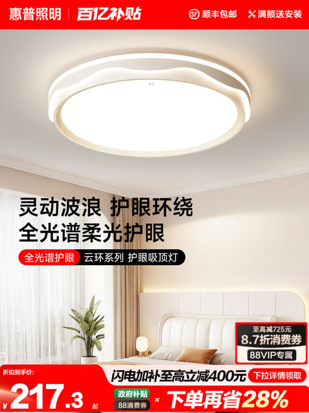 惠普照明护眼卧室灯奶油风简约现代房间书房灯led吸顶灯儿童房灯