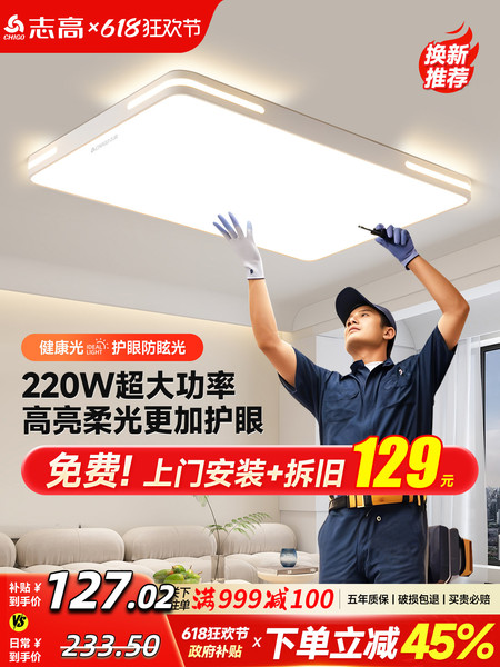 客厅主吸顶大灯2026新款led护眼现代简约大气主卧室灯具全屋套餐