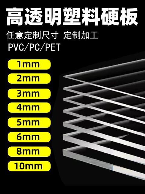 Transparent plastic board hard board pvc board pad plate glue board pet hard board pc endurance board baffle hard sheet hard plastic processing