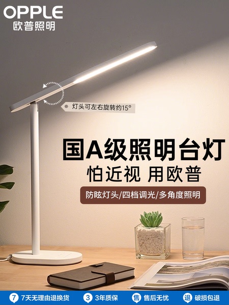 欧普5A级LED专业读写学习专用护眼台灯台风宿舍书桌防近视护眼灯