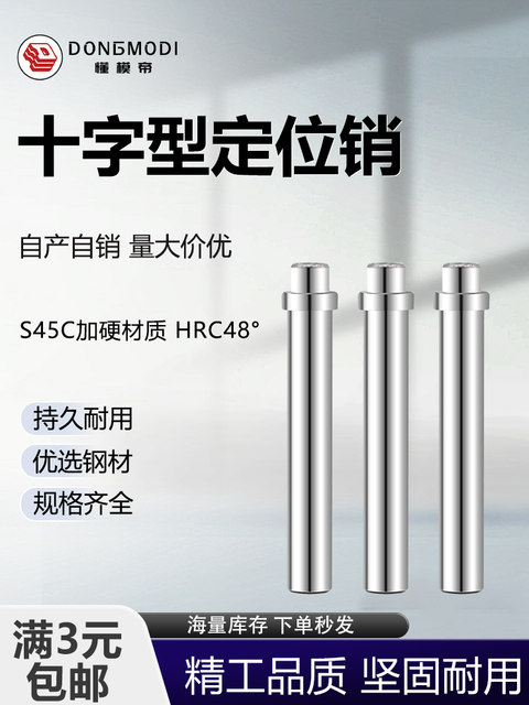 Mold cross pin precision thrust fixing cylinder LALB guide thrust rod material removal