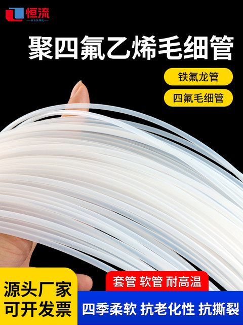 四氟管  铁氟龙管 铁氟龙套管0.3mm/0.5/0.8/1mm毛细管 软管小号