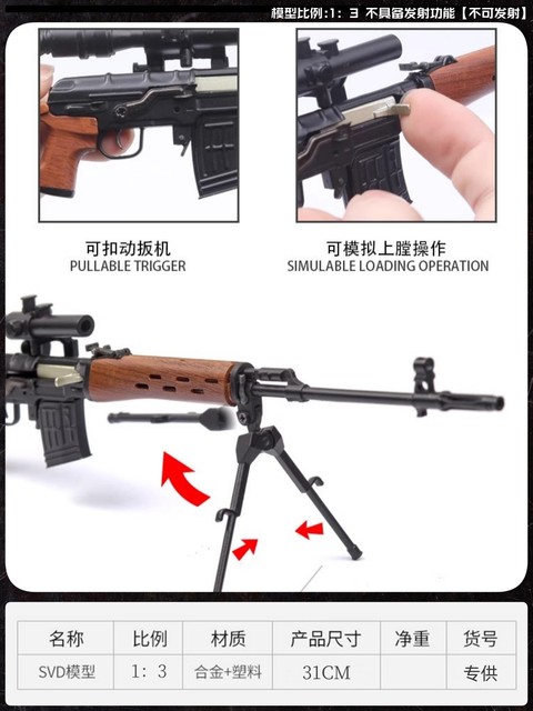 1 3SVD sniper rifle model, all-metal toy gun removable, military model ornaments, non-launched