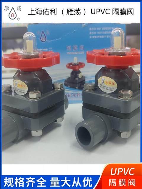 Yandang upvc diaphragm valve PVC shut-off valve plug-in diaphragm valve chemical water supply pipe accessories resistant to acid and alkali corrosion