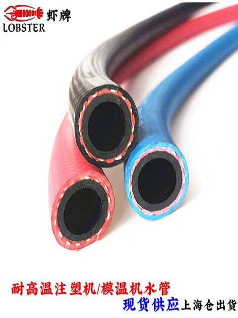 LOBSTER Shrimp brand rubber pipe injection molding machine temperature resistant water pipe 1/2 inner diameter 13 air pipe unpacking free shipping