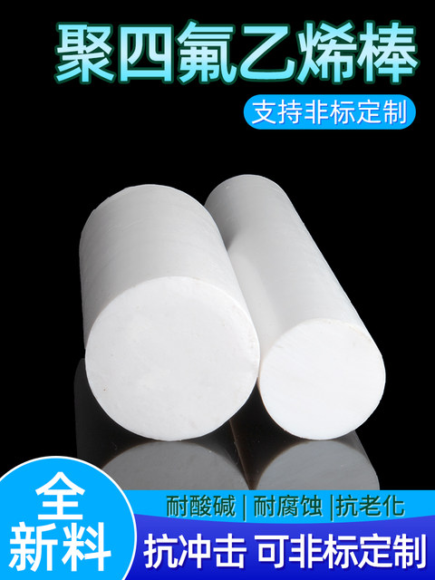 Tetrafluoro rod Polytetrafluoroethylene PTFE Teflon rod Plastic king New high temperature resistant material cylindrical processing