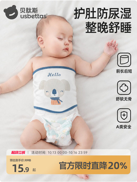 贝肽斯肚兜婴儿护肚a类纯棉秋冬防着凉神器新生儿护脐带宝宝肚围