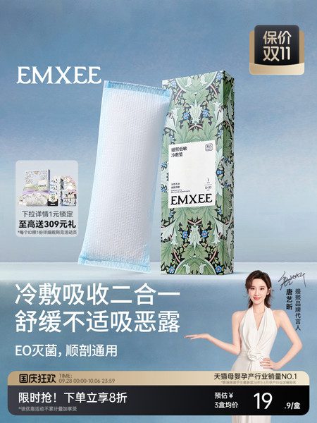 嫚熙会阴冷敷垫产妇冷敷贴孕妇冷敷垫侧切剖腹产顺产后冰敷贴1盒