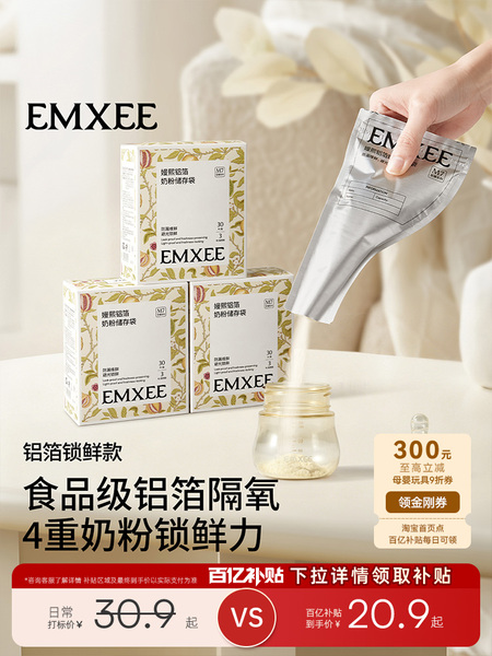 【下拉领百补优惠】嫚熙奶粉袋便携一次性母乳保鲜袋铝箔锁鲜30片