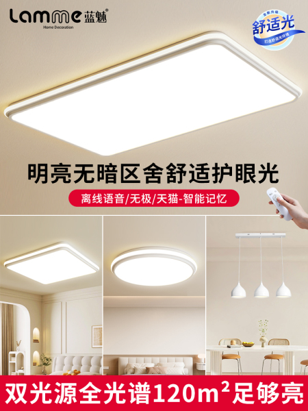 客厅主灯led吸顶灯网红现代简约大气灯具组合全屋套餐全光谱大灯