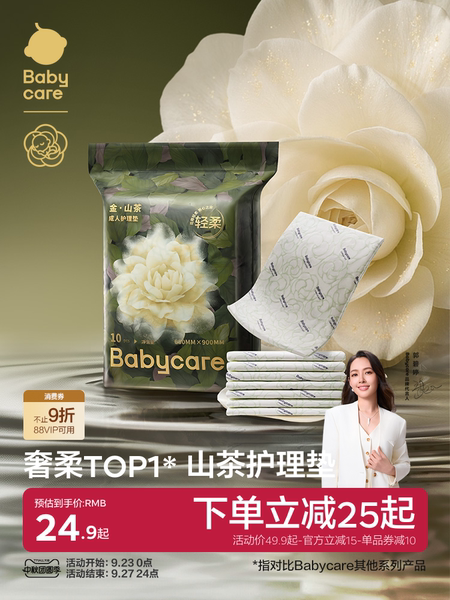 babycare山茶花产褥垫隔尿垫孕产妇用品护理垫成人一次性术后护理