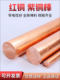 T2 copper rod red copper rod pure copper rod mold discharge solid pure copper rod electrode rod 3-200mm zero cut