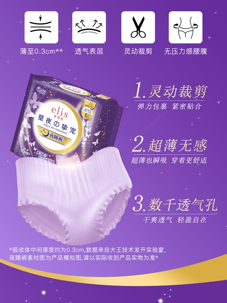 好穿！日本大王elis爱璐茜安心裤夜睡裤日用夜用卫生巾透气防侧漏 — 4