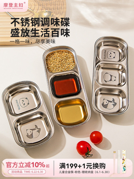 摩登主妇304不锈钢烤肉蘸料碟调味蘸料盘多格酱油醋蘸酱碟蘸酱盘
