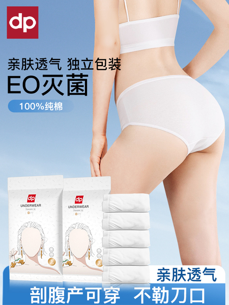 一次性内裤女纯棉无菌旅行免洗短裤产妇月子大码全棉便携日抛底裤