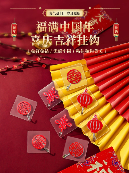 福字红色喜庆挂钩强力粘胶免打孔粘钩无痕灯笼承重门挂中国结钩子
