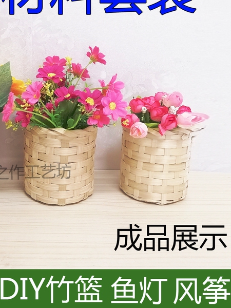 竹编diy材料包 手工竹编材料 非遗竹编 幼儿园手工  竹编团建活动