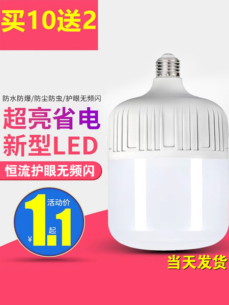 led灯泡e27螺口家用节能超亮室内50照明防水大功率螺旋卡口球泡