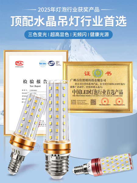 led灯泡e14螺旋家用超亮节能灯e27螺口吊灯三色光照明玉米灯2055
