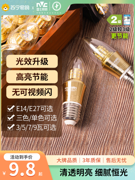 雷士照明led灯泡e27e14大小螺口吊灯光源家用节能尖泡蜡烛泡100