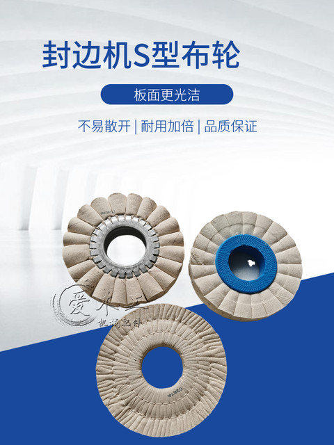 Fully automatic edge sealing machine polishing cloth wheel Nanxingji East edge sealing machine accessories thickened cloth wheel S-shaped iron core polishing wheel