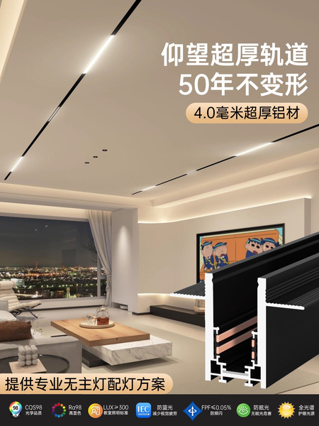 中安4.0磁吸轨道灯嵌入式全光谱无主灯客厅卧室暗装无边框线条灯