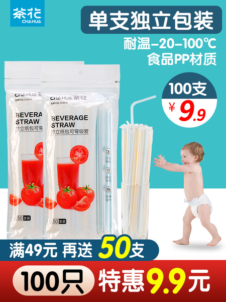 茶花吸管一次性单独包装塑料单支独立食品级弯头儿童宝宝产妇孕妇