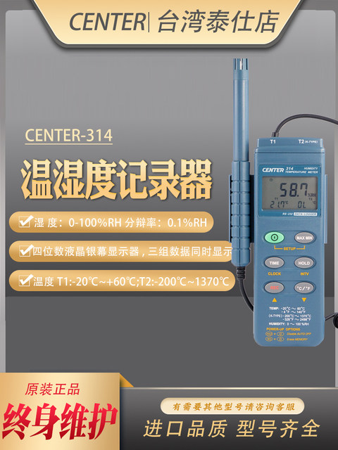 Taiwan Qunte CENTER-314 Temperature and Humidity Recorder RS232 Dual Channel Temperature and Humidity Meter can be connected to Bluetooth