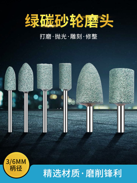 3/6mm柄绿碳砂轮绿色绿碳化硅圆柱圆锥电动砂轮打磨头6*16/20/25