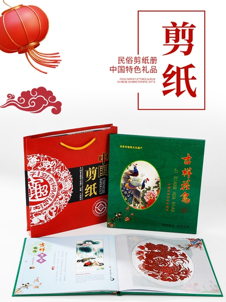 剪纸画册 中国风特色礼品送老外民间特色手工艺品小礼物十二生肖