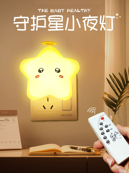 插电小夜灯泡遥控卧室床头夜光插座节能婴儿喂奶台灯睡眠柔光小灯
