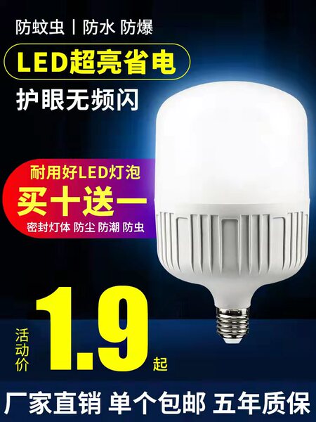 灯泡led节能灯e27螺口超亮家用大功率厂房车间白光照明球泡灯50w