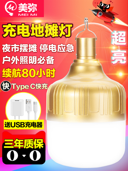 led充电照明灯夜市摆摊灯车厢地摊灯可移动式户外露营灯超长续航