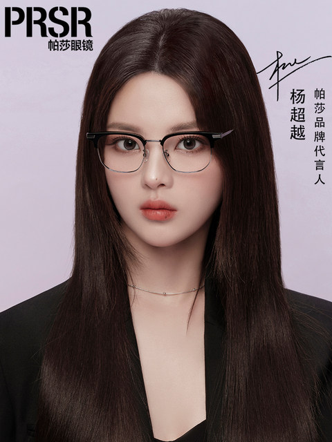帕莎2024年杨超越新品眼镜框β钛腿复古温雅可配近视半框时尚镜架