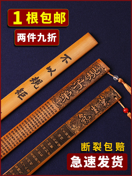 戒尺家用竹制实心竹子教师女专用尺子神器教师节礼品加厚教鞭教尺