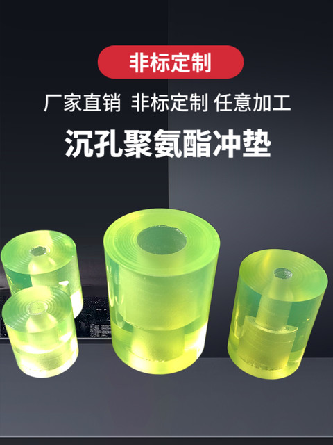 Recessed polyurethane punch countersunk Yuli glue beef tendon shock absorbing cushion M2/3/4/5/6/8/10/12 customized