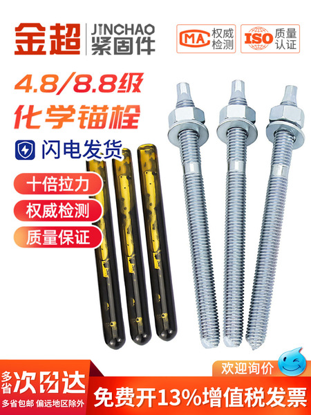 4.8化学膨胀螺栓高强度8.8级镀锌加长化学锚栓螺丝含药剂12M20M24