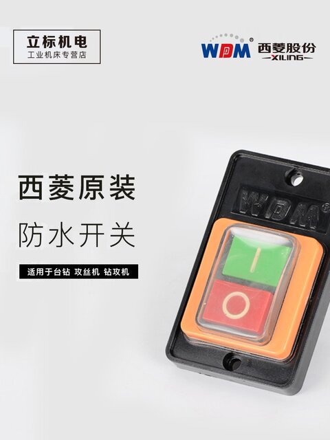 Xiling original table drilling waterproof switch tapping machine drilling and milling machine drilling and tapping machine special switch