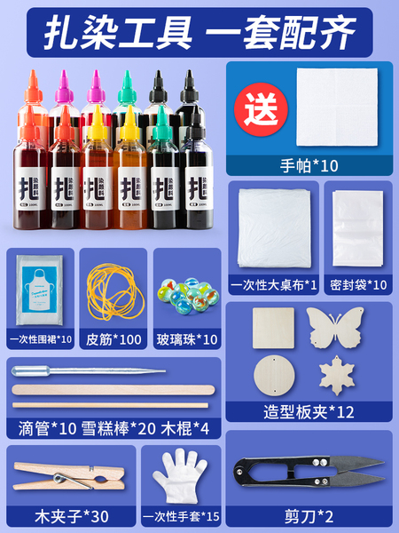 扎染颜料儿童专用手工diy材料包工具套装染布染料手帕方巾T恤