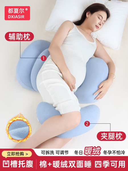 都夏尔 孕妇枕护腰侧睡枕托腹靠抱枕U型孕妇用品枕头孕妇侧卧枕