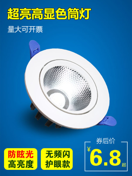 led射灯cob天花灯5W7W12W18W24W嵌入式筒灯服装店背景墙射灯开孔