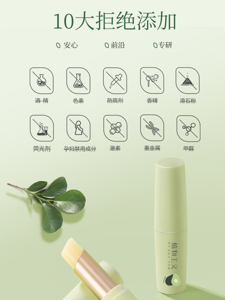 植物主义润唇膏女保湿滋润补水防干裂护唇膏无色去皮淡化唇纹润唇 — 3