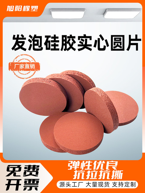 Foamed silicone solid round flat pad silicone sponge sealing ring solid round pad shock absorption buffer high temperature resistance and high elasticity