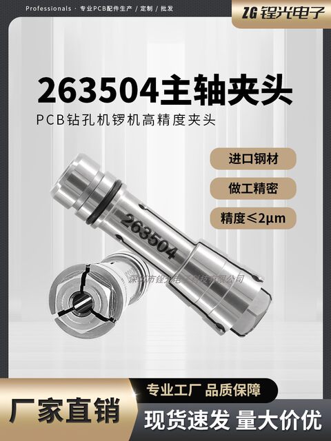 厂家PCB电线路板成型铣边精雕钻孔锣机263504筒夹头CNC主轴锁嘴咀