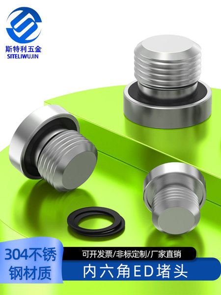 304不锈钢内六角ED堵头油堵螺塞G1/8G1/4G3/8G3/4M8M10M12M14M16