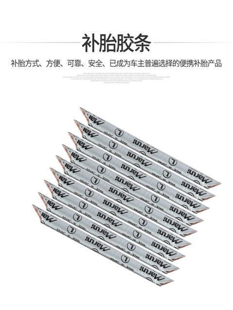 日本玛罗尼硫化胶条电动摩托车补胎神器新型快速补胎工具套装