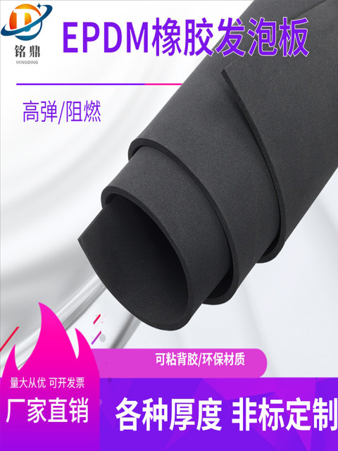 三元乙丙橡胶板海绵发泡板黑色胶垫EPDM高弹垫耐腐蚀耐磨损保温片