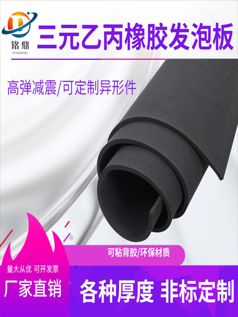 三元乙丙橡胶板海绵发泡板黑色胶垫EPDM高弹垫耐腐蚀耐磨损保温片