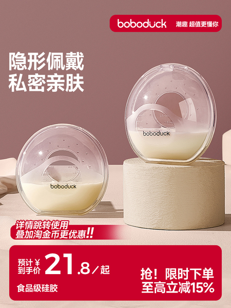 boboduck大嘴鸭接漏奶神器硅胶挤接奶免手扶穿戴式母乳器收集乳器