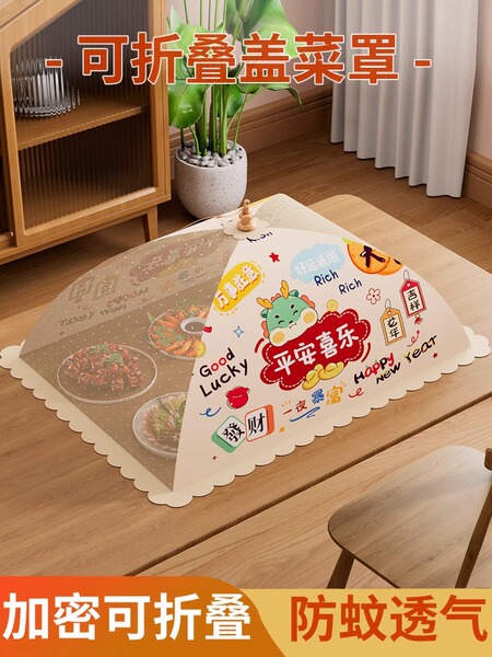 菜罩家用2024新款菜盖罩餐桌饭菜食物罩剩菜防苍蝇神器可折叠罩子